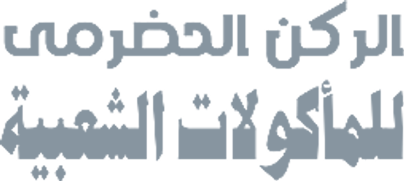 الركن الحضرمي