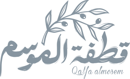 قطفة الموسم
