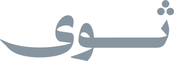ثوى